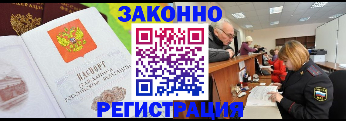 прописка гарантия в Шагонаре